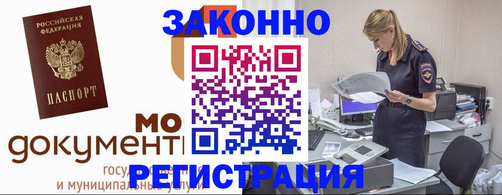 временная регистрация для всех в Урени